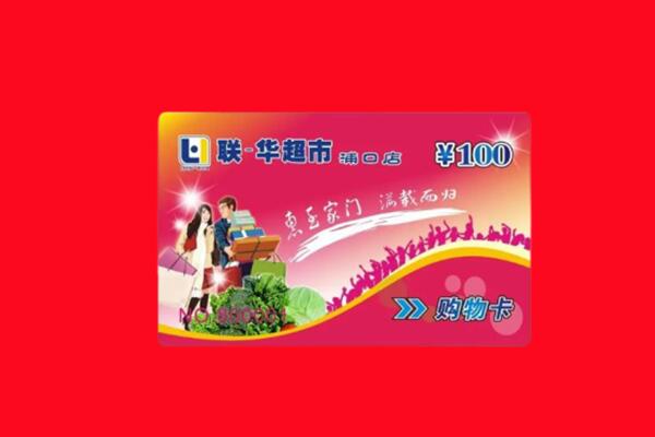 聊城东阿县回收购物卡